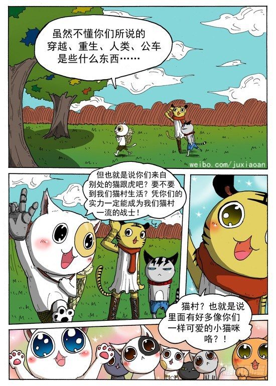 叉！我很萌！漫画,08 恶魔（中）1图