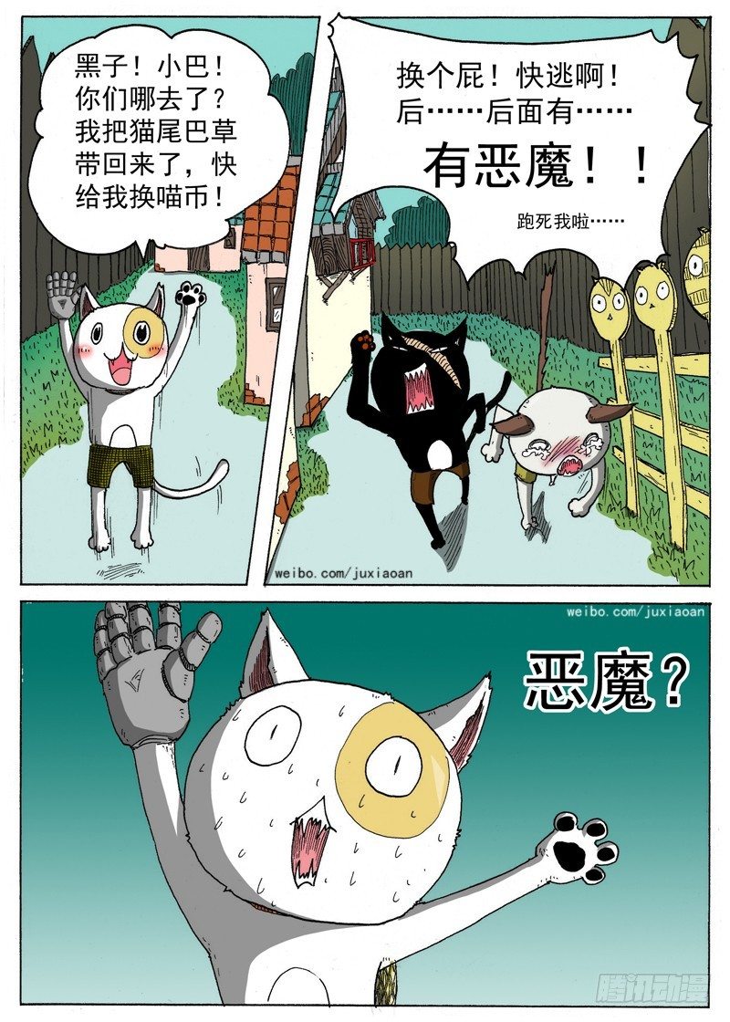 我很萌吖作者的小说漫画,09 恶魔（下）1图