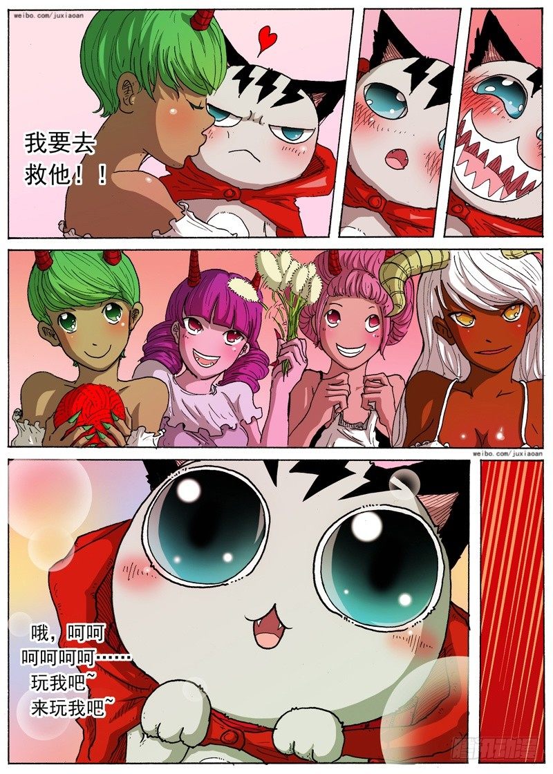 我很萌吖漫画,22 斗兽！（上）1图