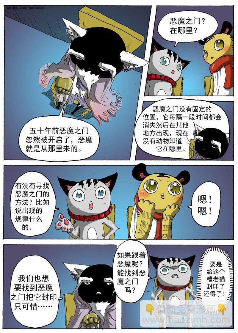 叉烧肉烤箱做法漫画,15 恶魔之门（下）1图