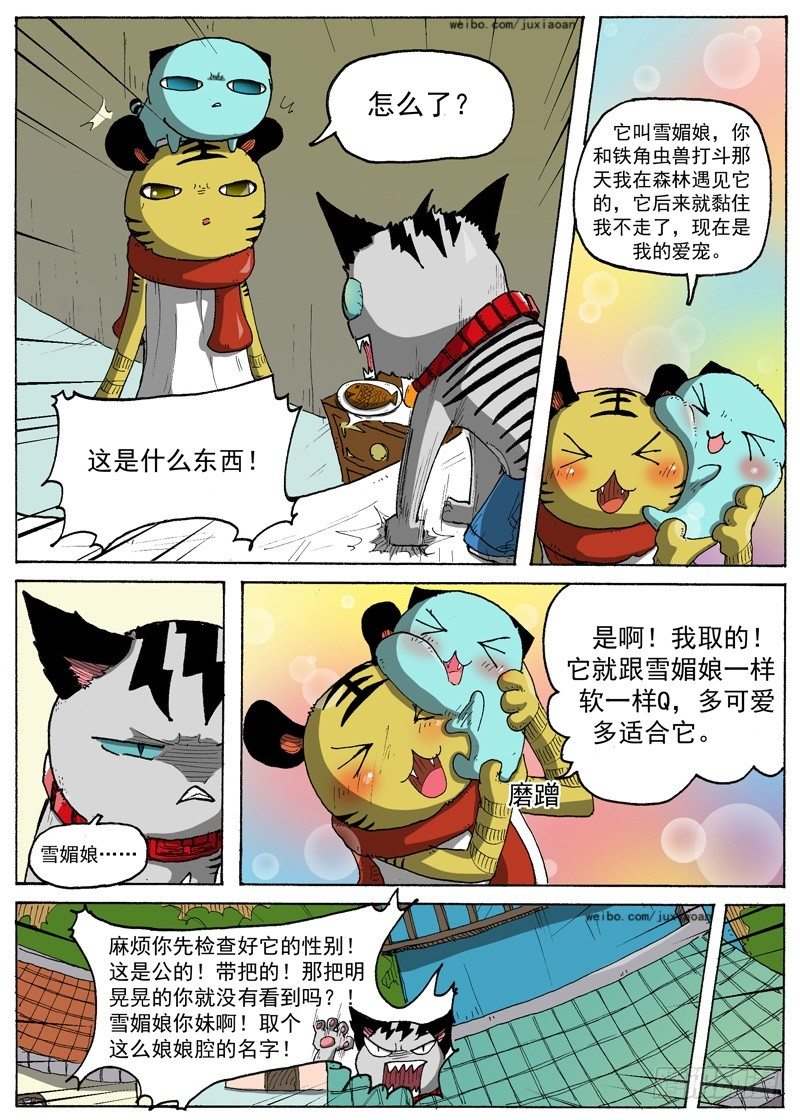 我很萌图片漫画,19 准瑞拉塔（下）1图