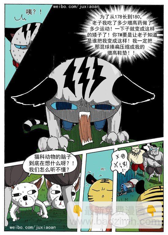 叉车图片漫画,07 恶魔（上）2图