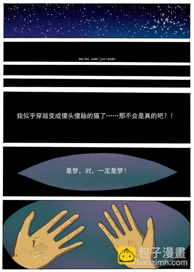 叉车证好考吗漫画,14 恶魔之门（上）1图