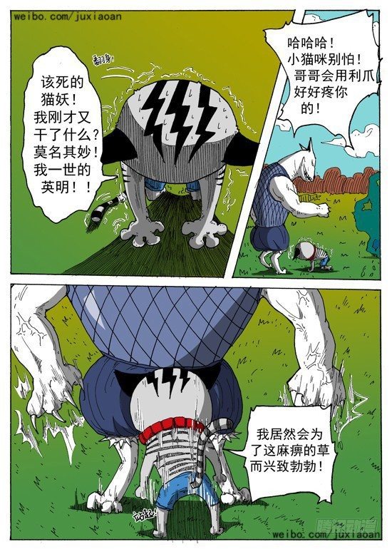 叉车证好考吗漫画,06 斯基林罗斯（下）2图