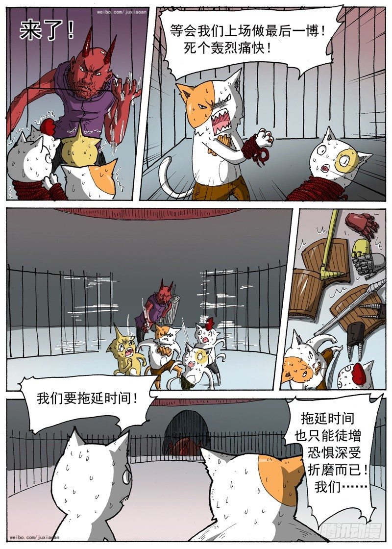 叉车事故漫画,23 斗兽！（下）2图