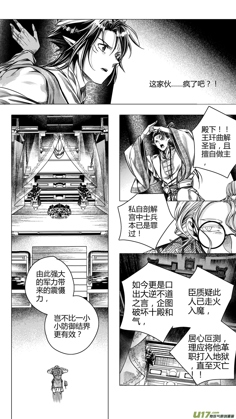 武昌到南昌火车时刻表漫画,前传 拾叁2图