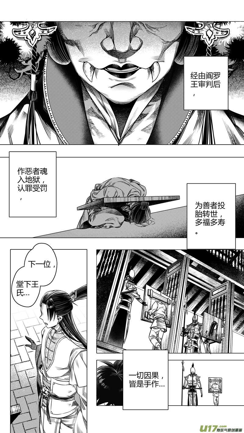 无常道观漫画,前传 肆2图