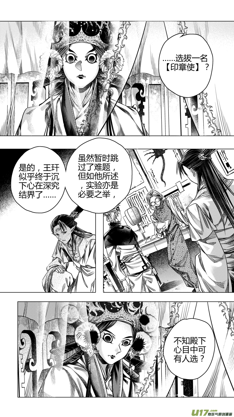 武昌到汉口有多远漫画,前传 拾陆1图