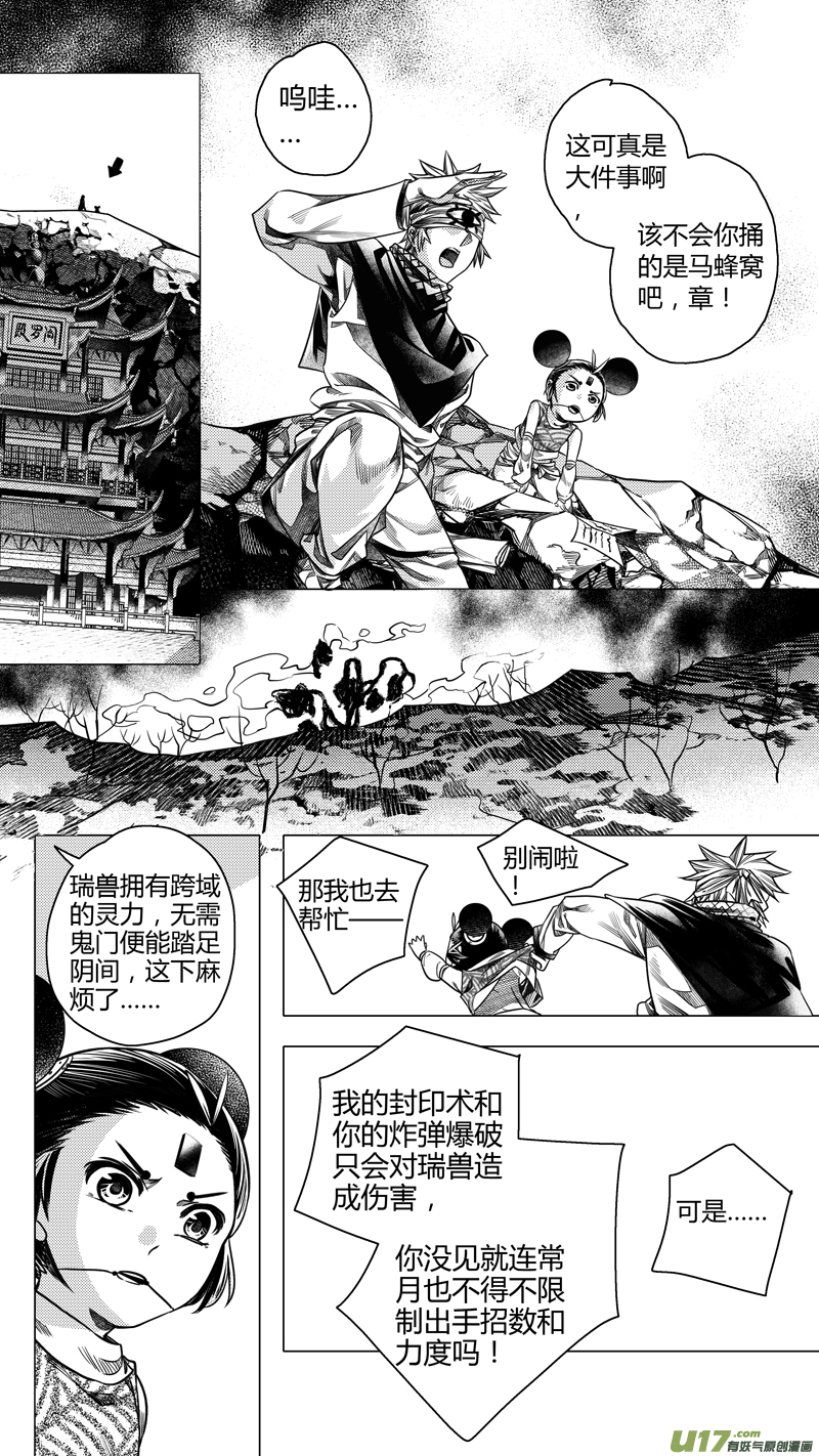 无常道前传漫画,前传 叁拾1图