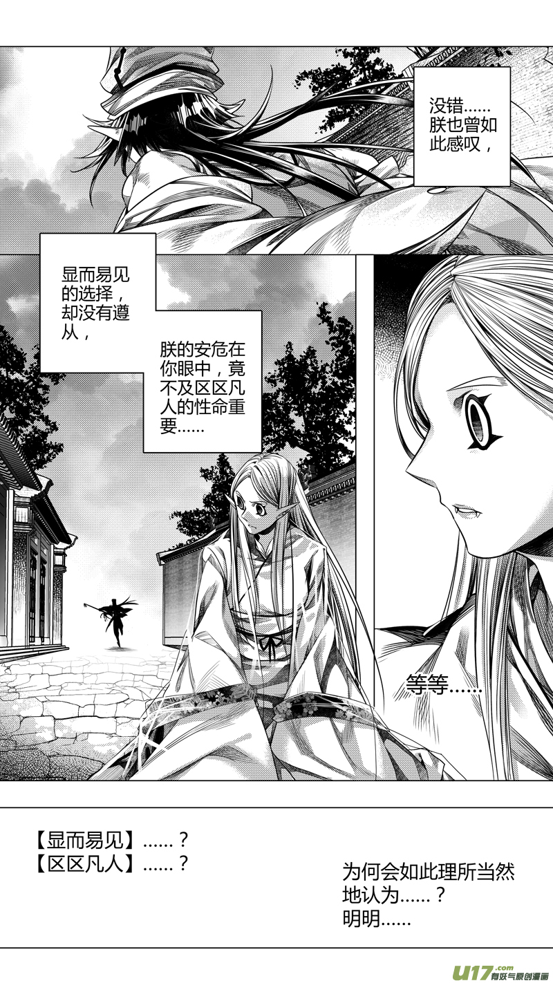 武昌到湛江漫画,前传 叁拾捌2图