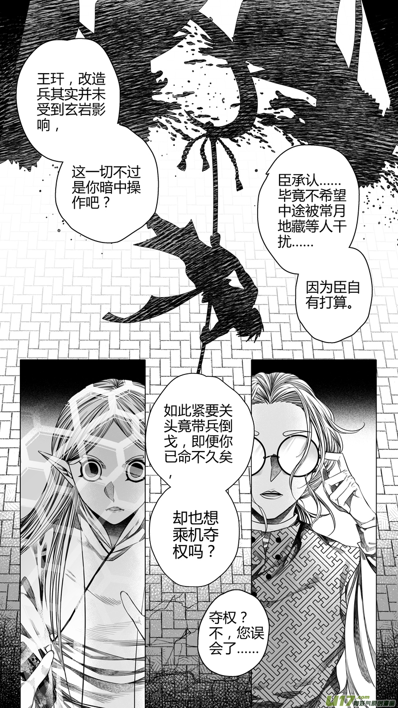 无常道前传解说动漫漫画,前传 叁拾柒2图