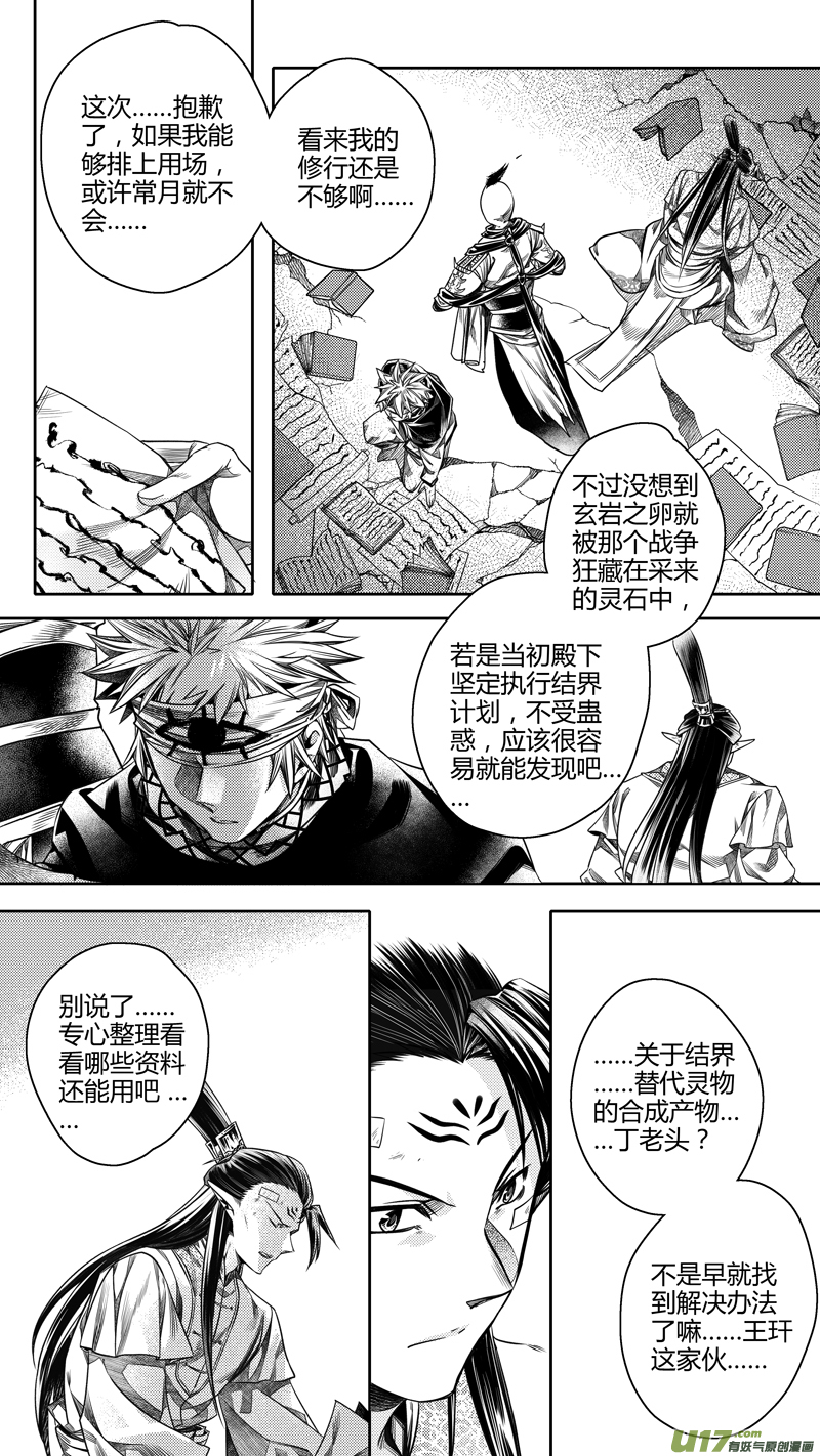 无常测评博主漫画,前传 肆拾肆2图