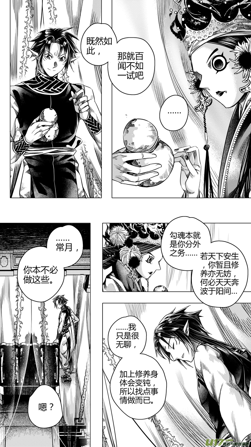 无常道小说漫画,前传 拾玖2图