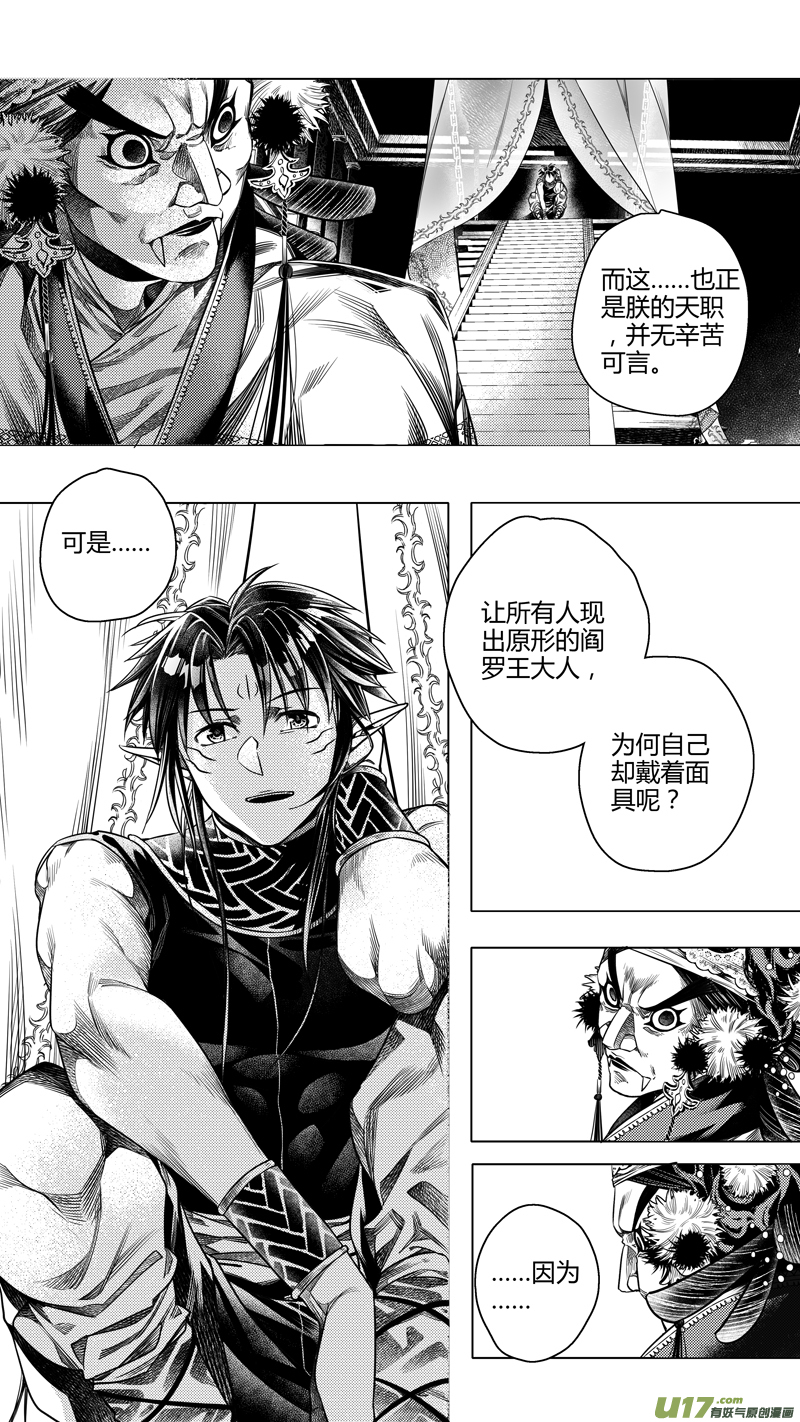 无常道有妖气漫画,前传 捌2图