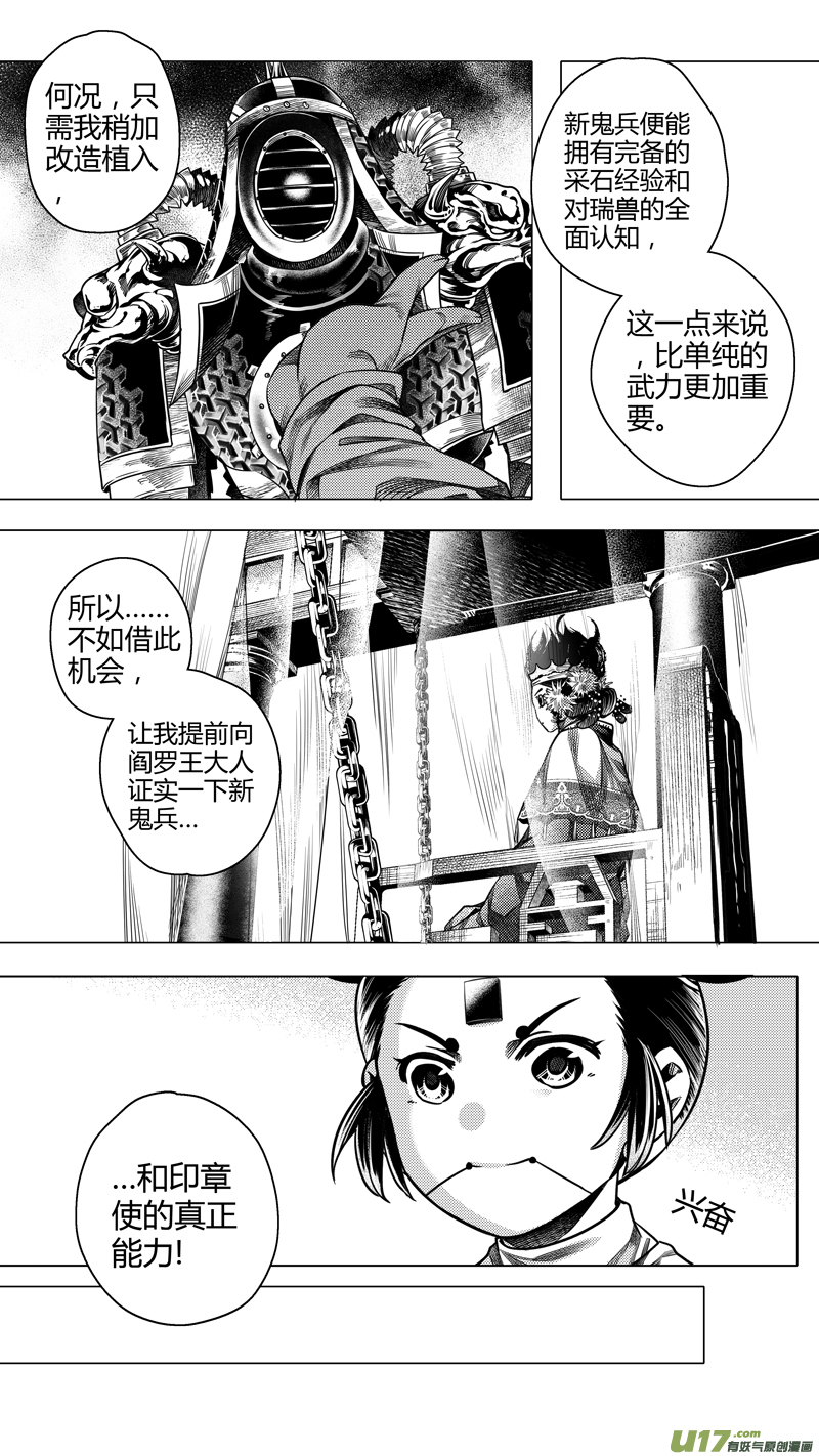 无常鲁迅漫画,前传 廿1图