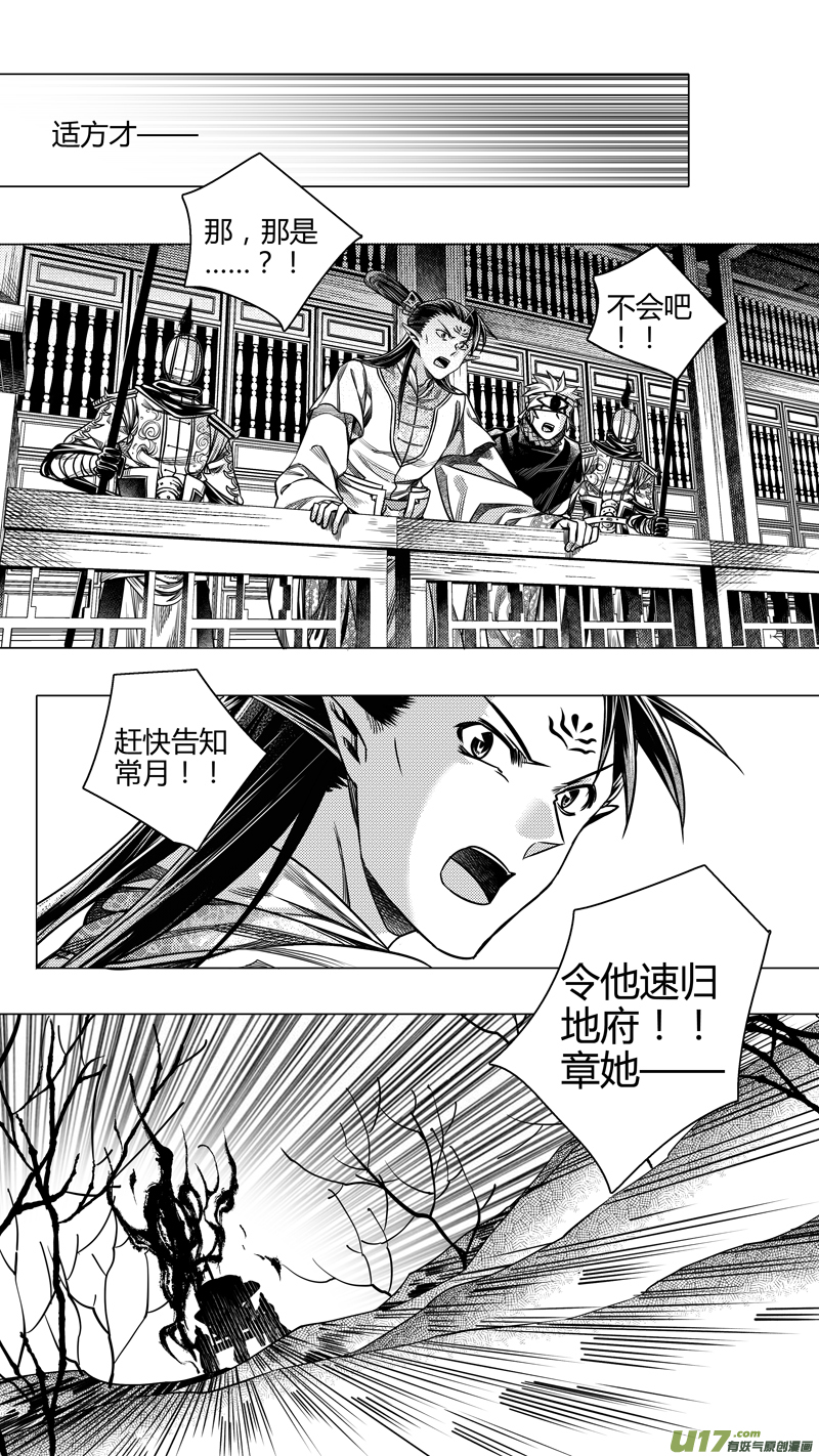 无常道前传解说动漫漫画,前传 廿贰1图