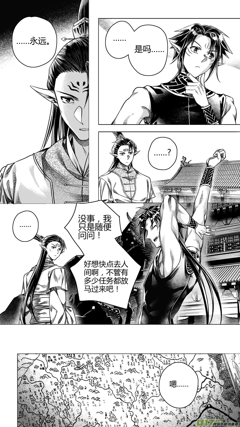 无常鲁迅漫画,前传 拾柒1图