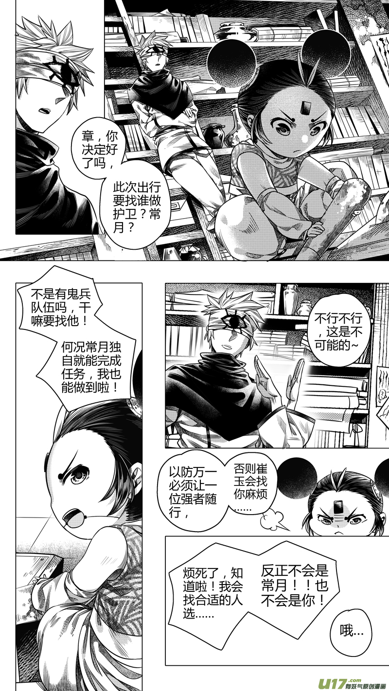 御天无常道漫画,前传 拾玖1图