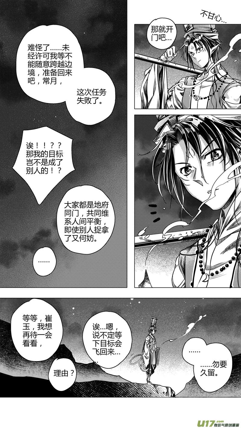 武昌到湛江漫画,前传 拾1图