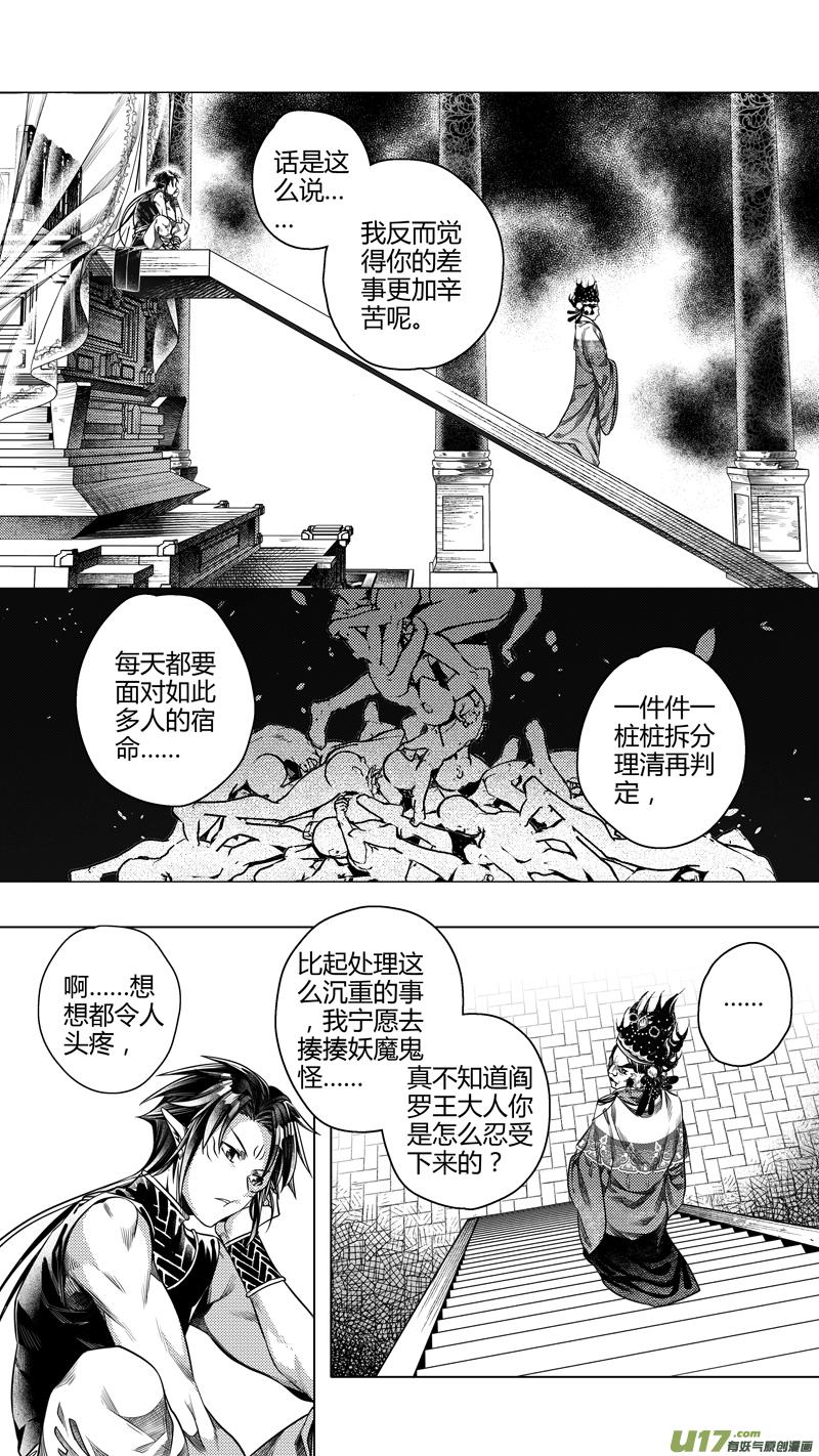 无常道有妖气漫画,前传 捌1图