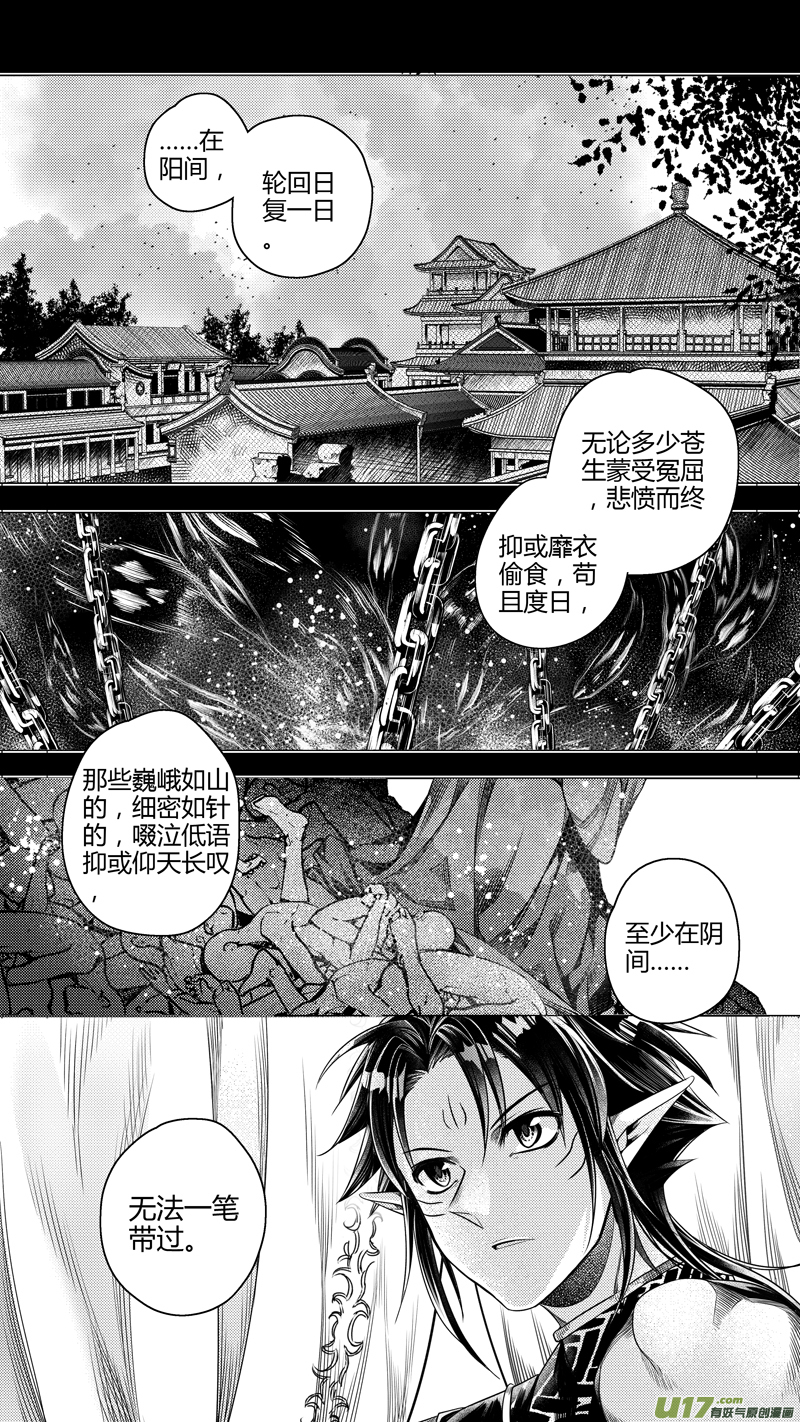 无常道有妖气漫画,前传 捌2图