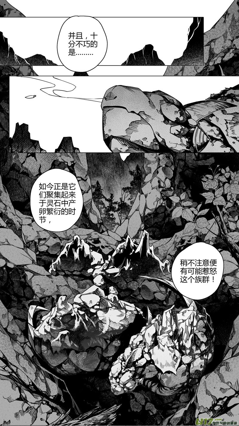 无常鲁迅漫画,前传 廿1图