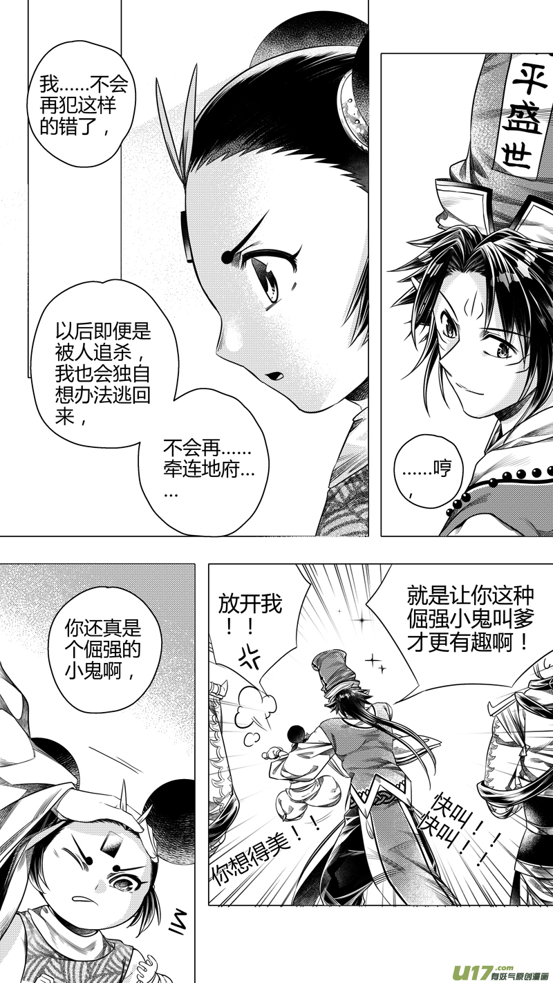 无常道小说最新章节漫画,前传 廿柒1图