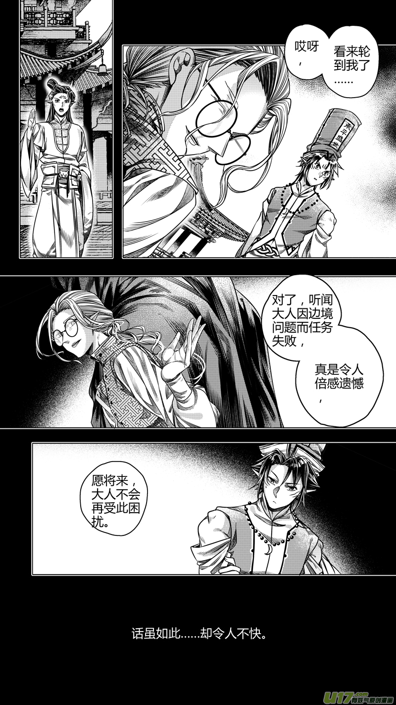 无常道小说漫画,前传 拾壹1图