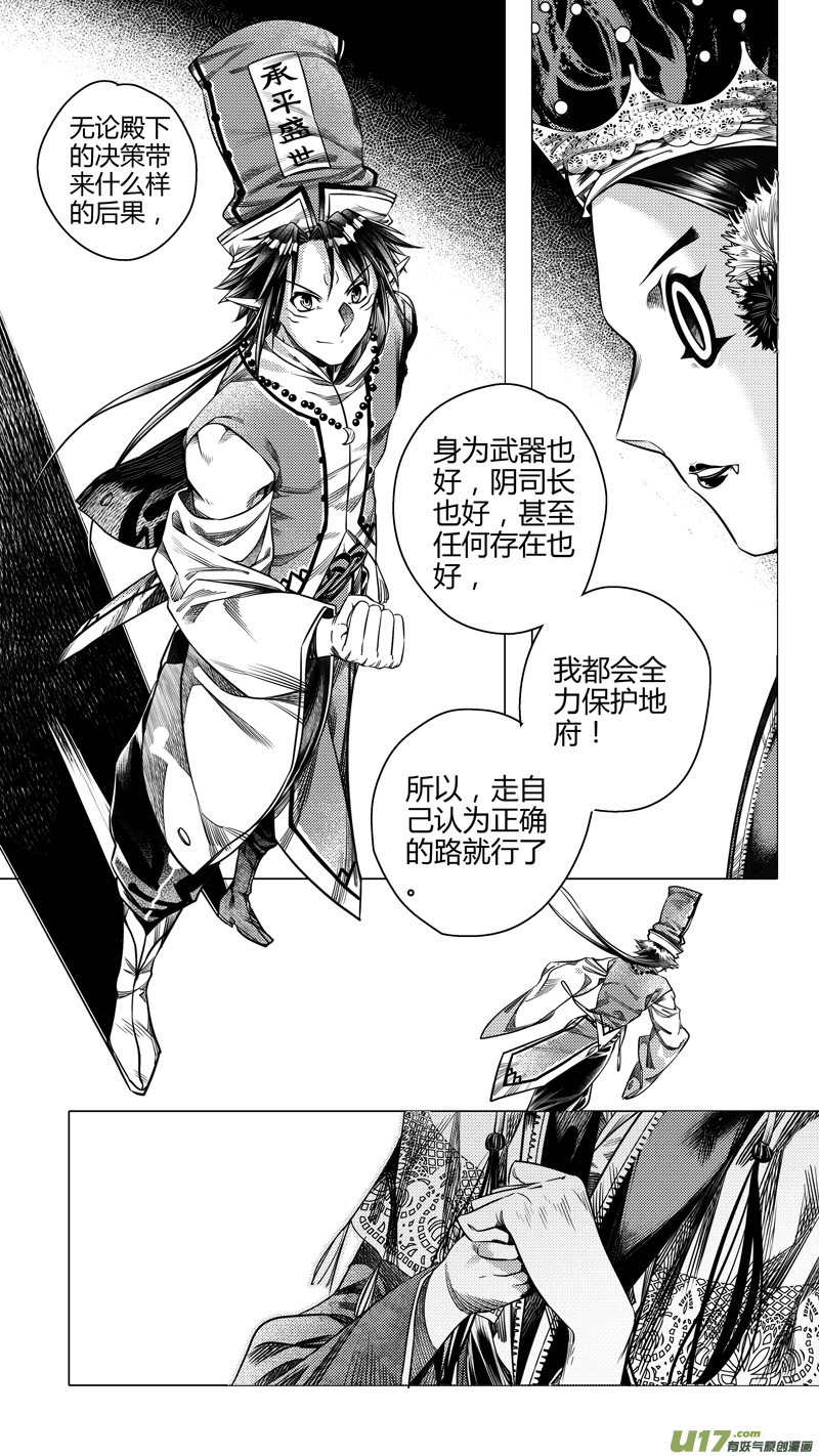 无常道小说最新章节漫画,前传 拾伍2图