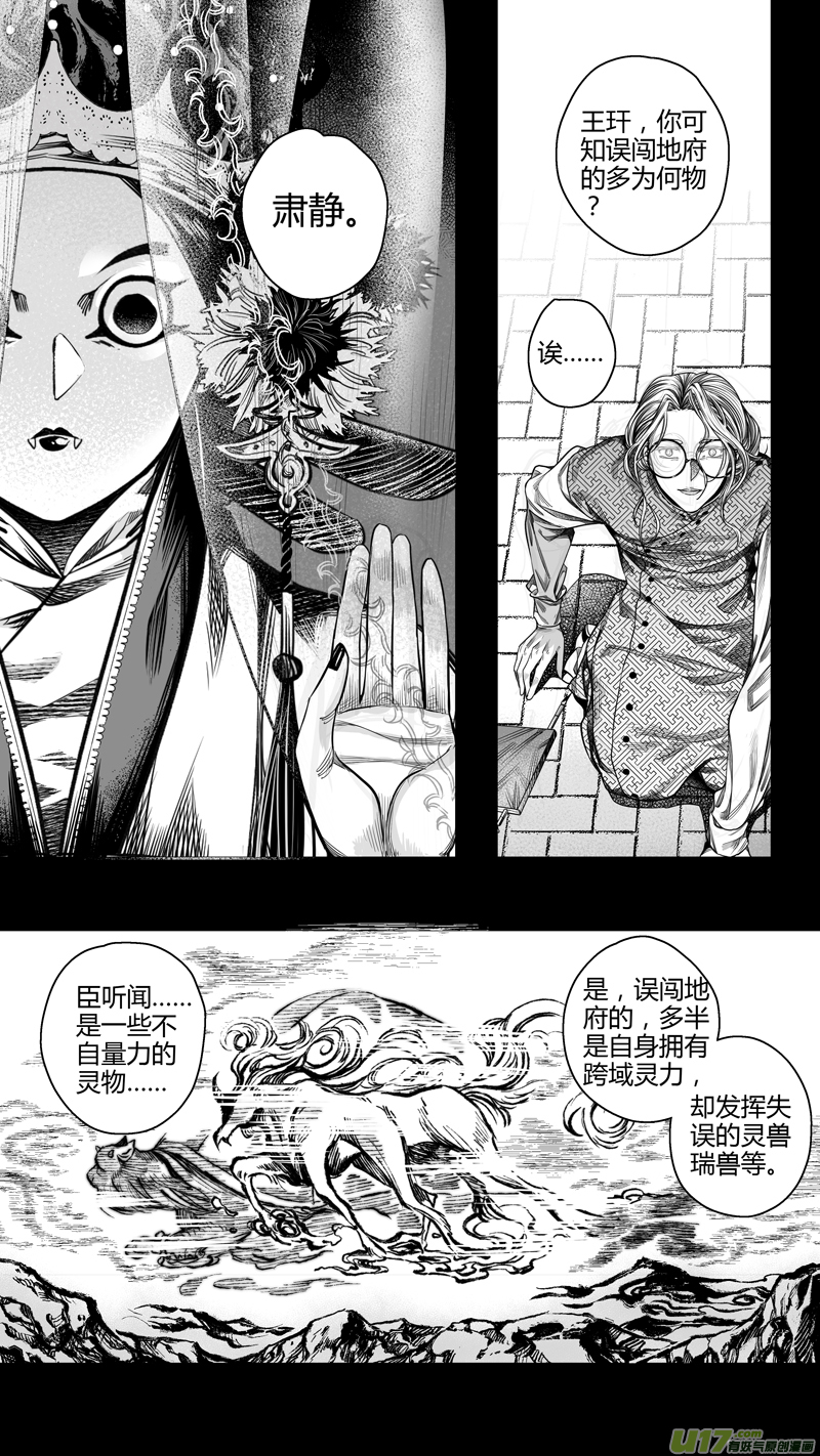 武昌到天津火车时刻表漫画,前传 拾叁1图