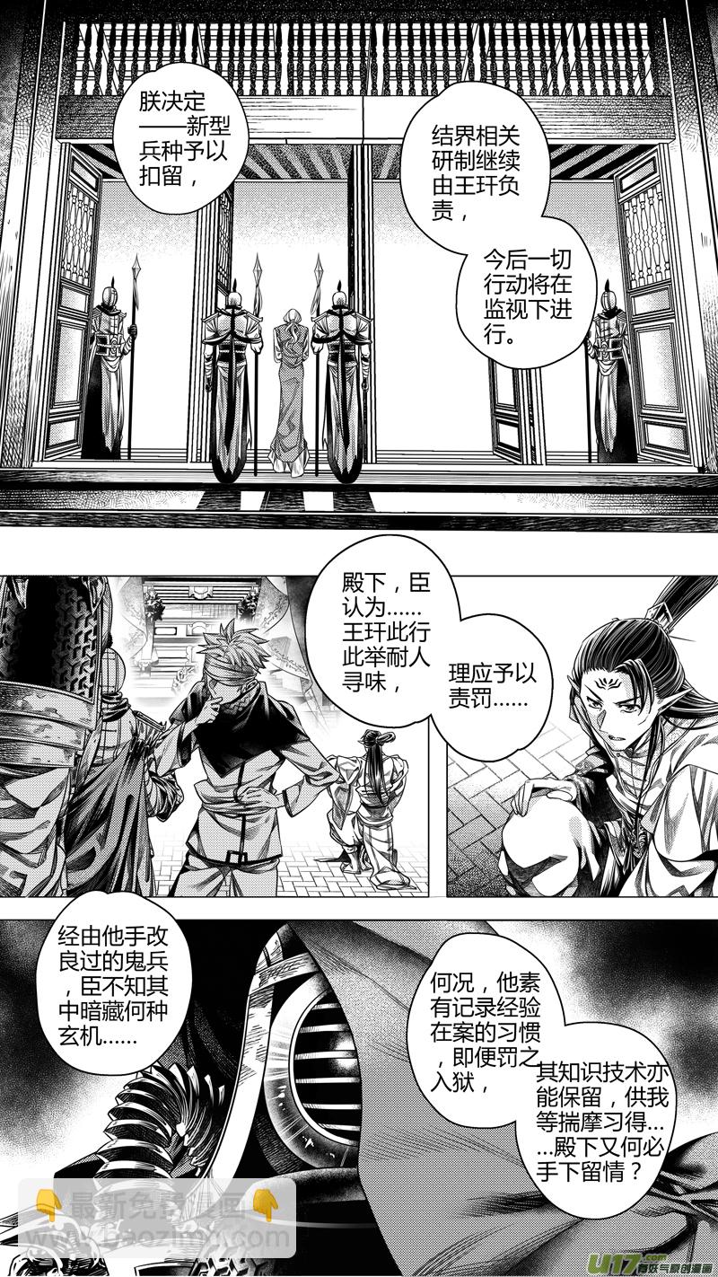 无常道观漫画,前传 拾伍2图