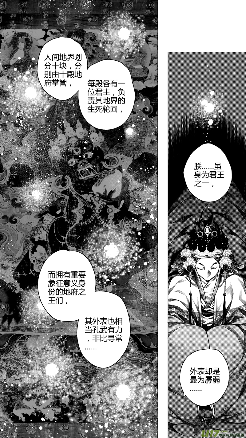 无常道前传解说动漫漫画,前传 玖1图