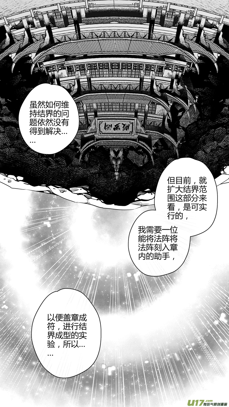 无常测评博主漫画,前传 拾陆2图