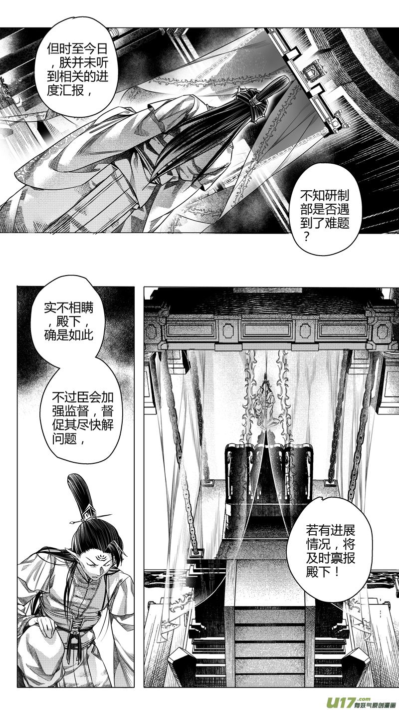 无常道前传漫画,前传 伍2图