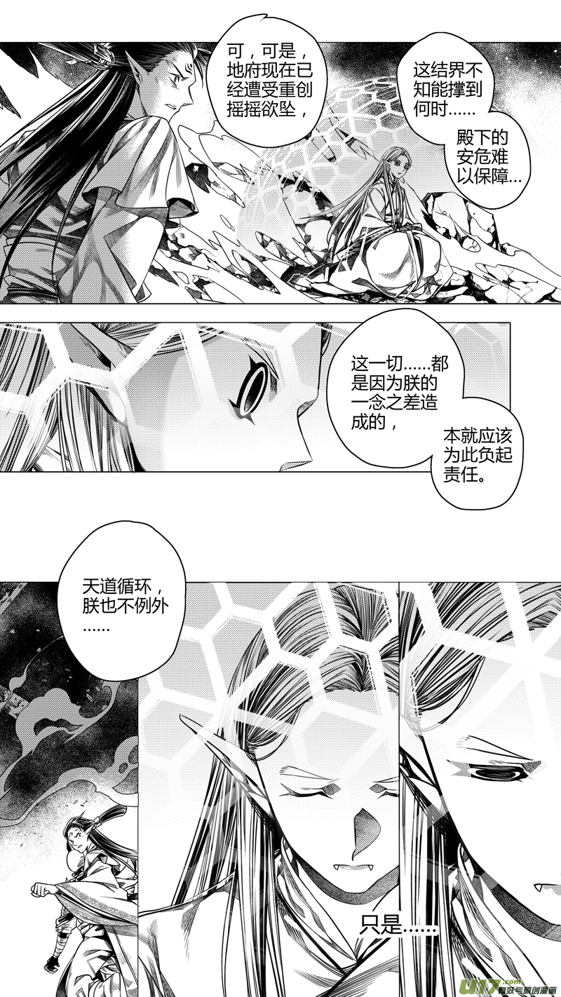 无常道漫画,前传 肆拾1图