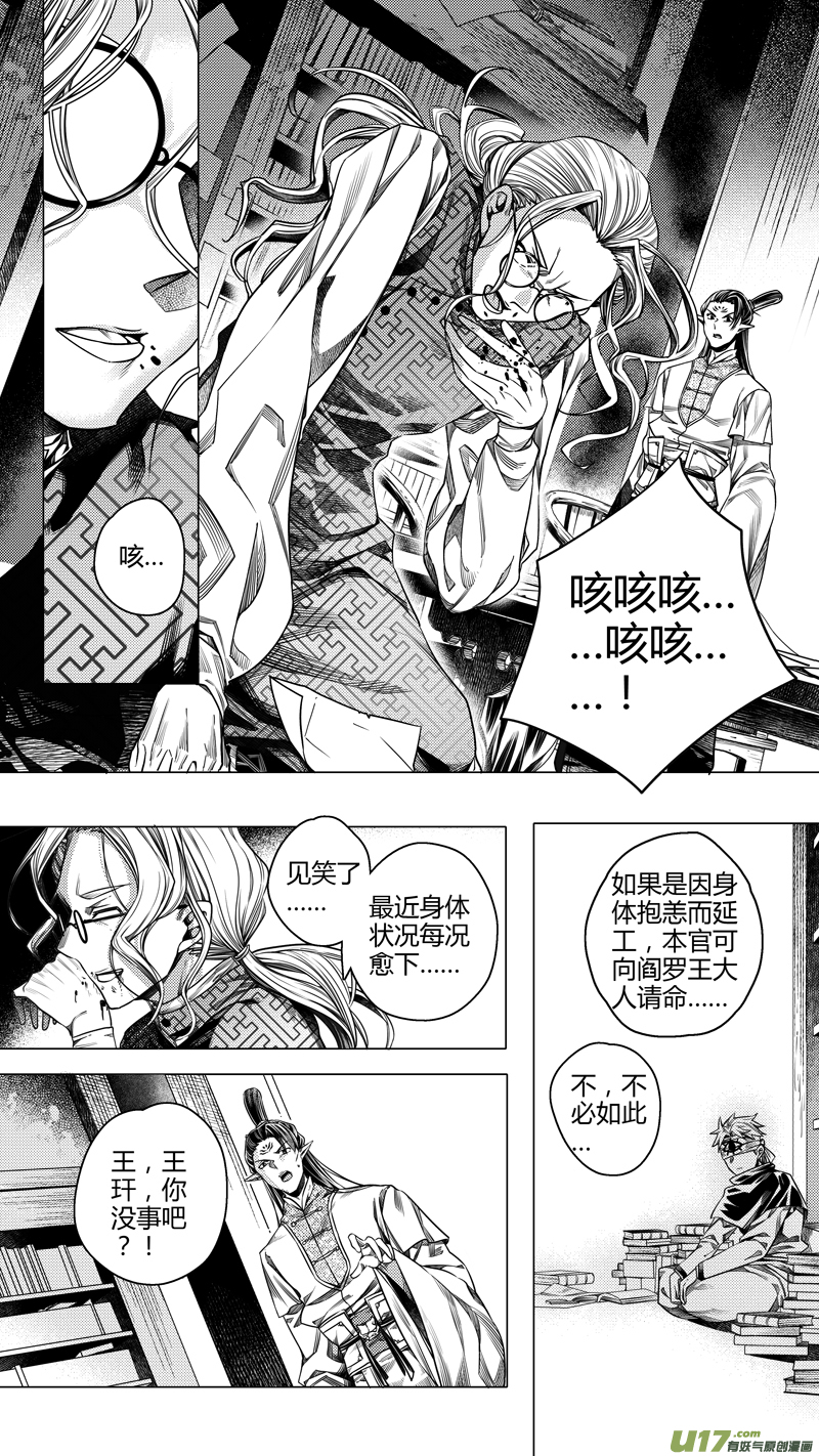 无常道解析完整版漫画,前传 陆1图