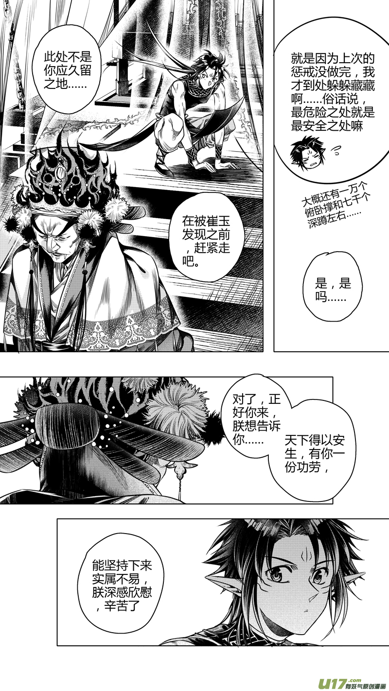 无常道有妖气漫画,前传 捌2图