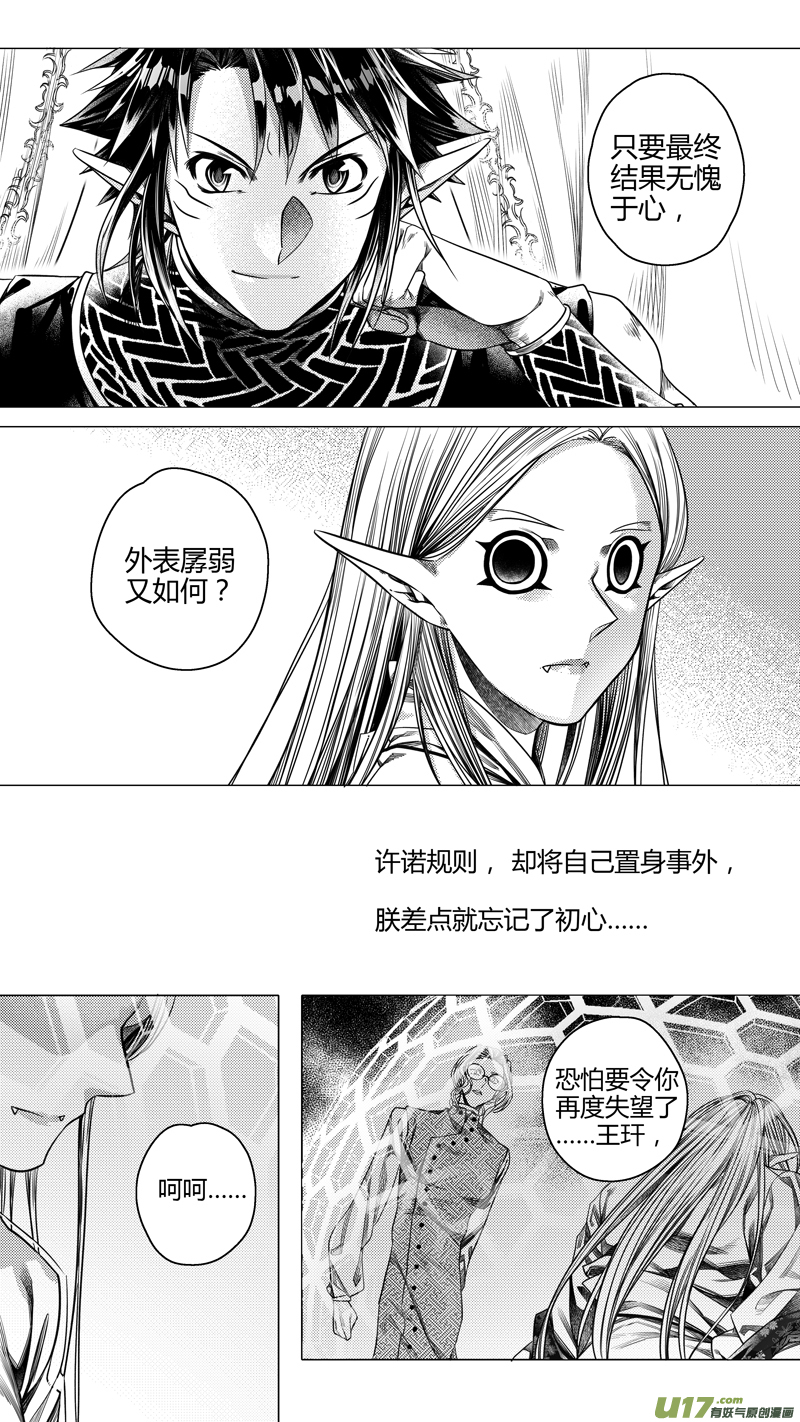 五常到哈尔滨多少公里漫画,前传 叁拾捌2图