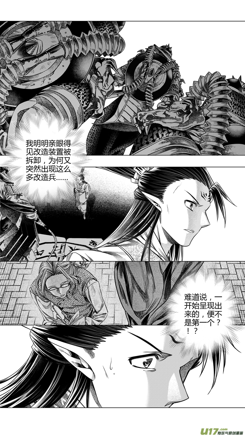 无常道前传漫画,前传 廿肆2图