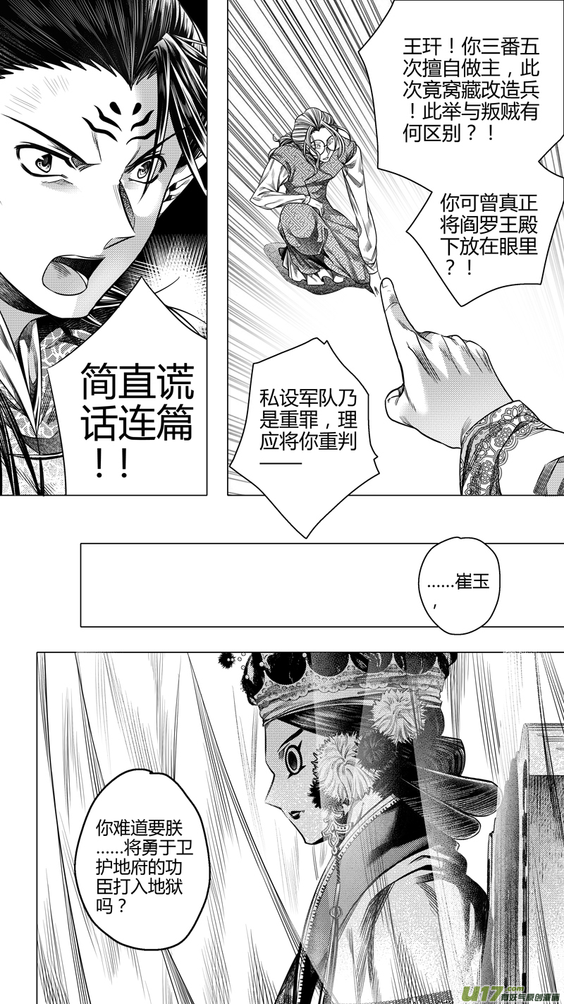 无常道小说最新章节漫画,前传 廿陆1图