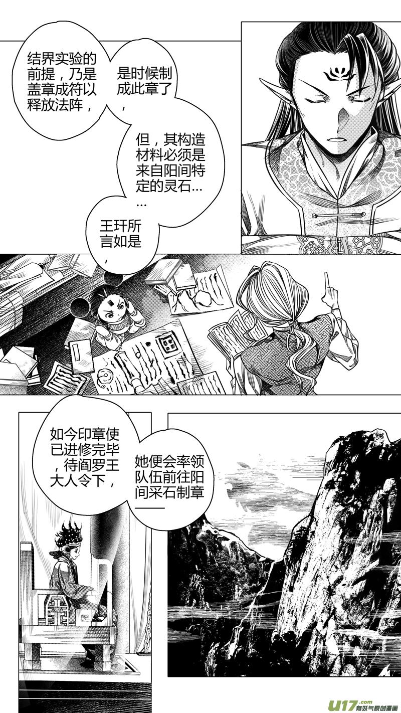 无常道前传漫画,前传 拾捌2图