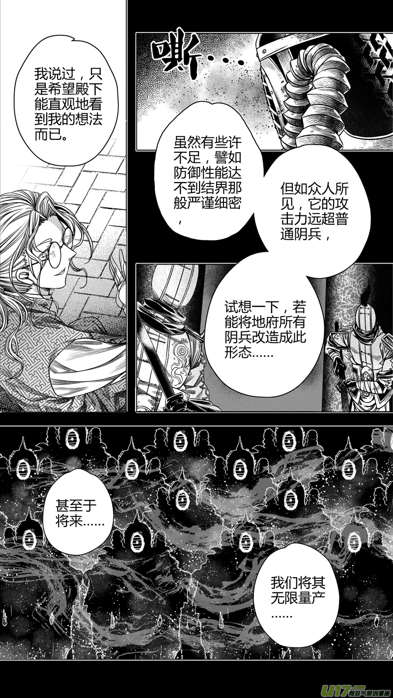 无常鲁迅漫画,前传 拾叁2图