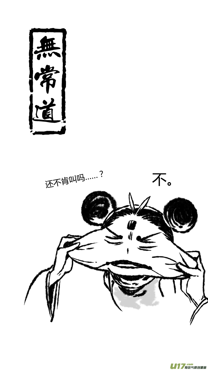 无常道小说最新章节漫画,前传 廿柒2图