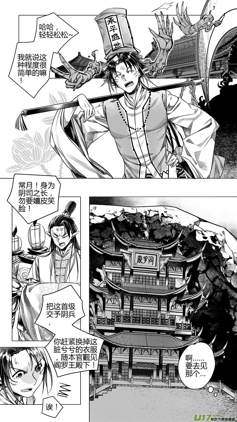 无常道前传漫画,前传 叁2图