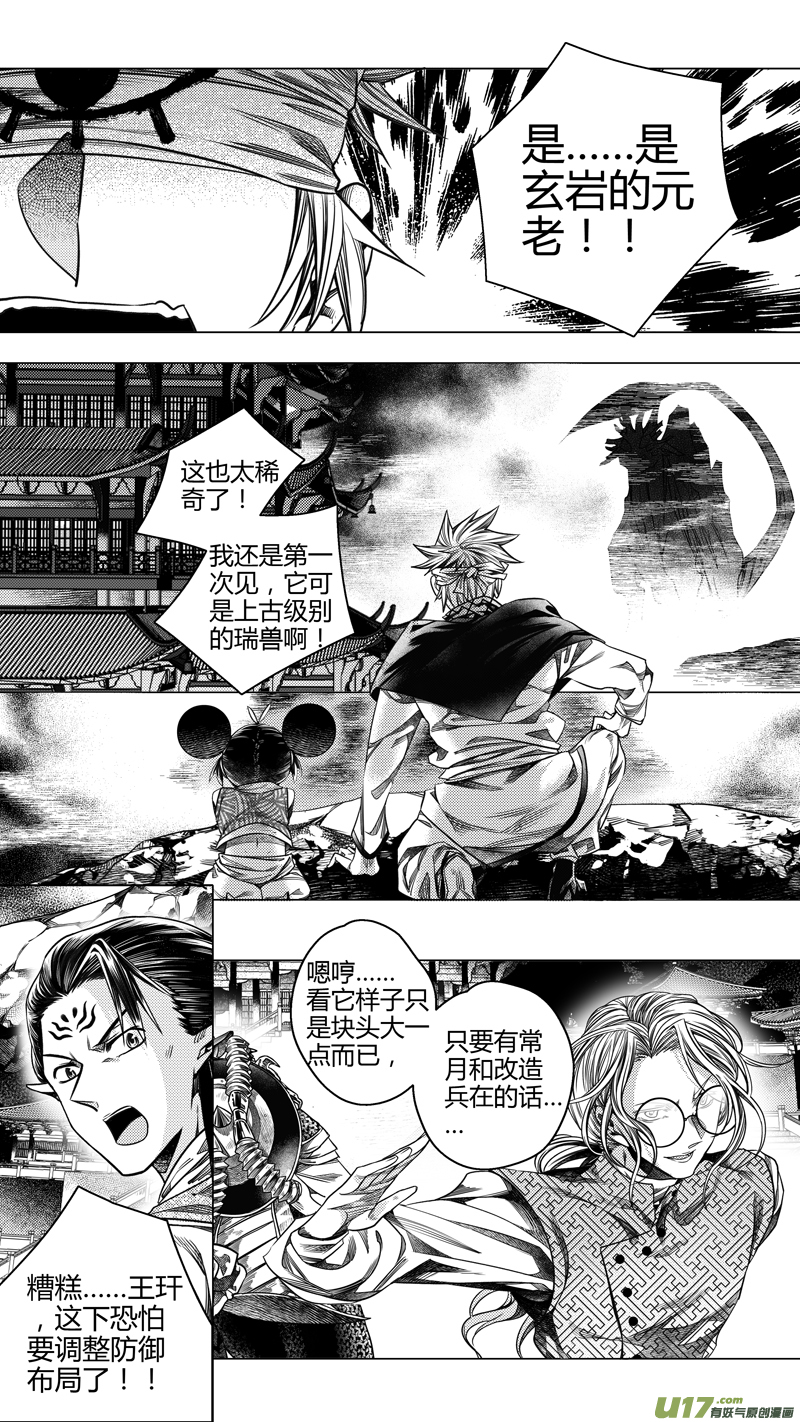 无常道前传解说动漫漫画,前传 叁拾贰2图