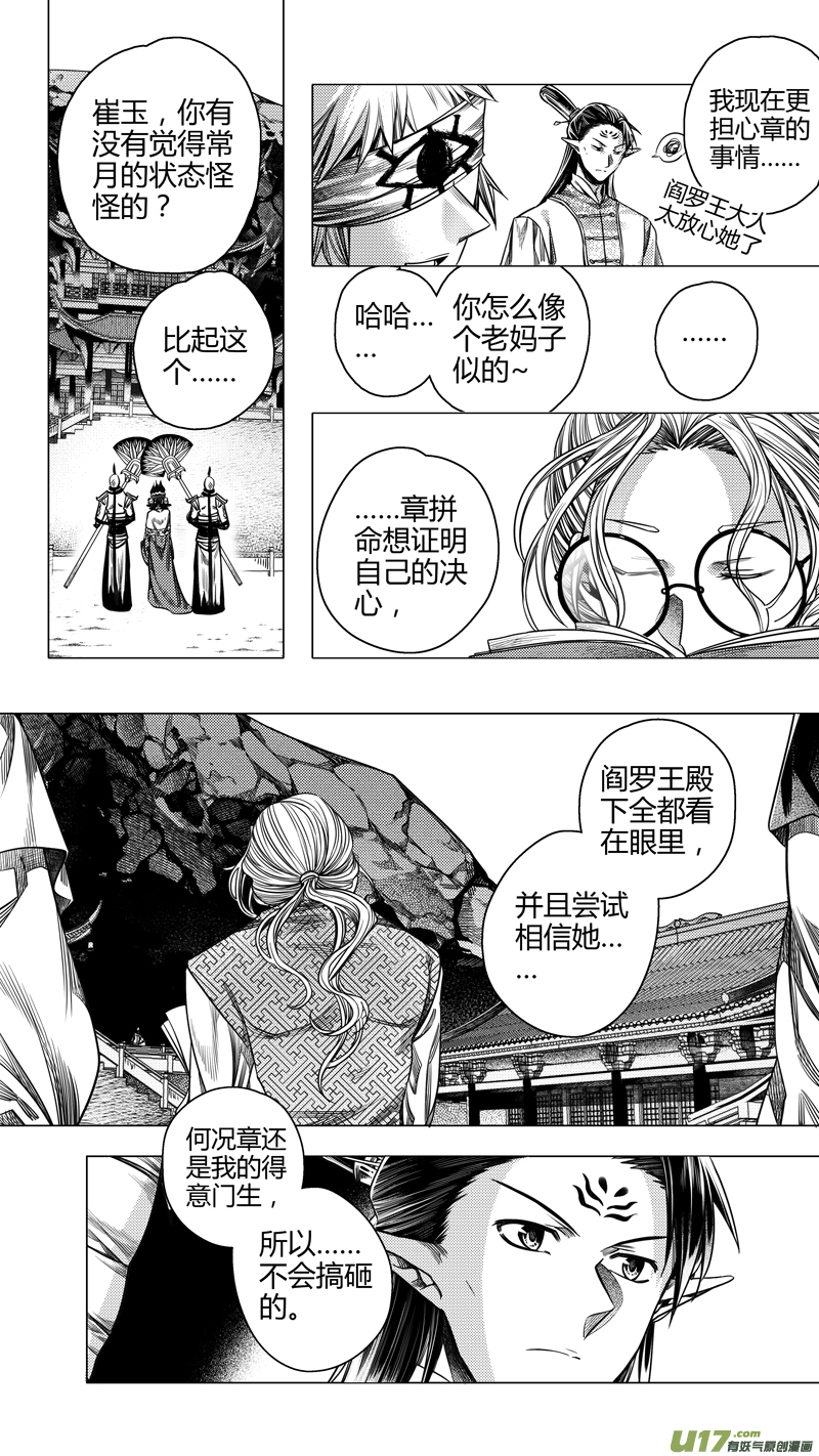 无常道前传漫画,前传 廿壹2图