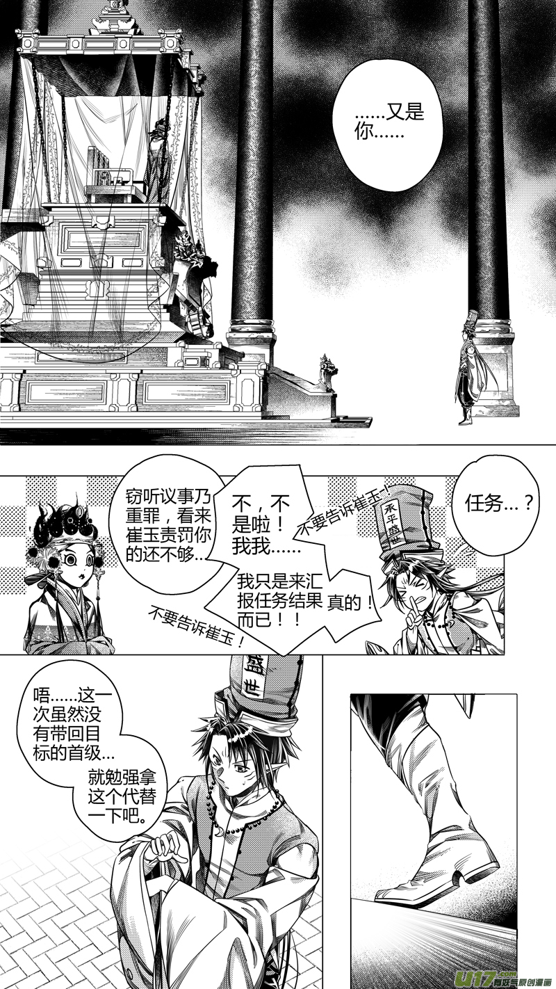 武昌到西安火车时刻表漫画,前传 拾伍1图