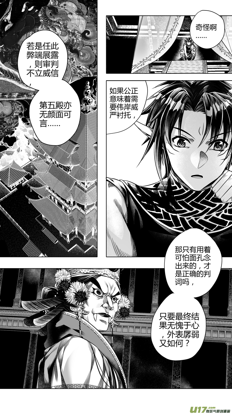 无常道前传解说动漫漫画,前传 玖2图