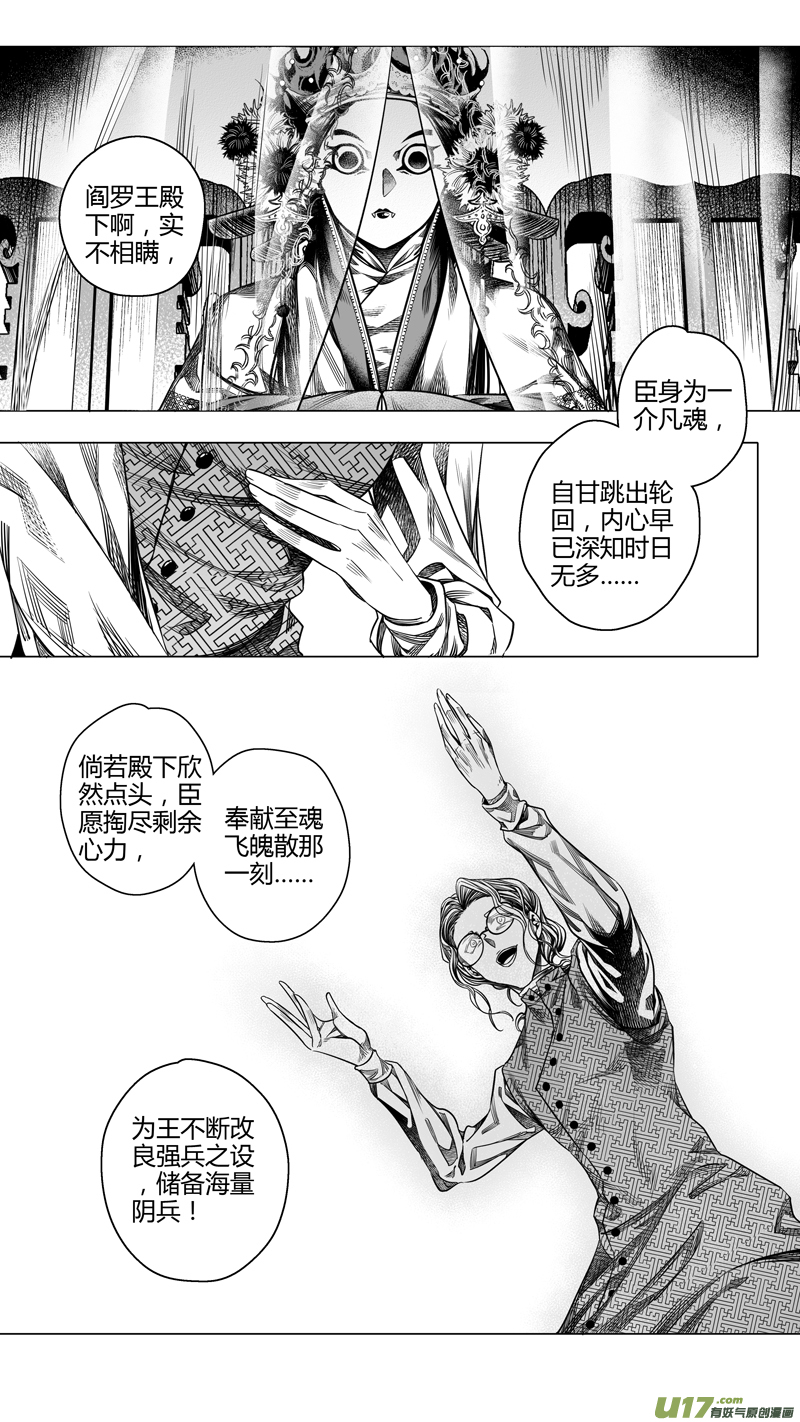 武昌到南昌火车时刻表漫画,前传 拾叁2图