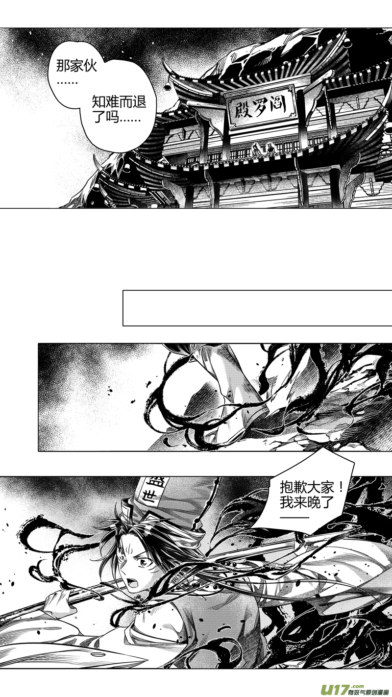 御天无常道漫画,前传 廿伍2图